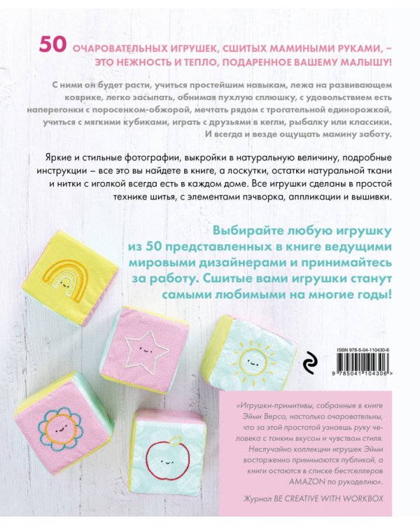 50 детских улыбок. Шьем игрушки. С шаблонами в натуральную величину