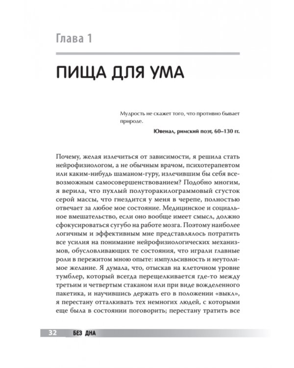 Без дна. Зависимости и как их победить
