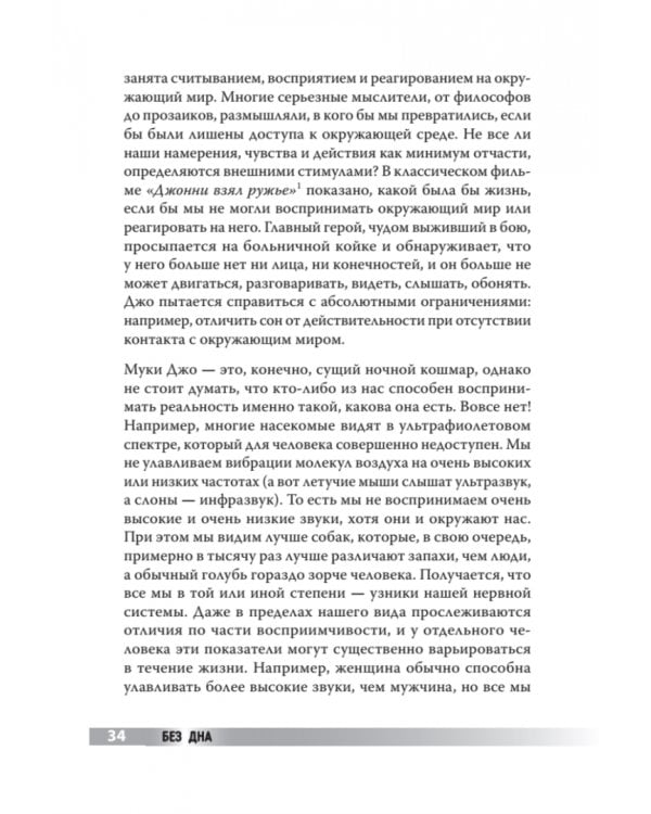 Без дна. Зависимости и как их победить