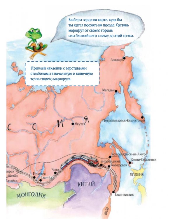 Квест. Аста-Ураган в России. 100 веселых заданий, лабиринты, карты, игры с наклейками