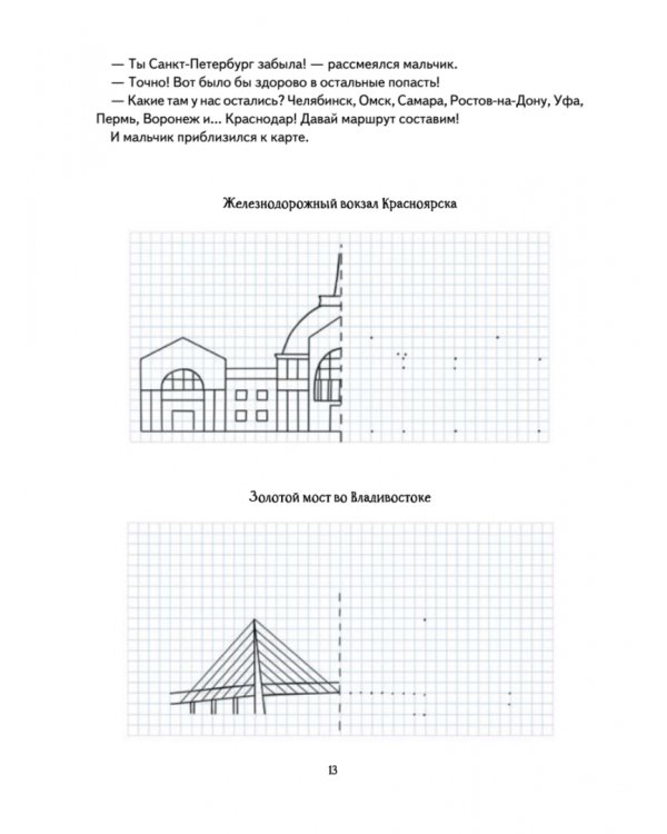 Квест. Аста-Ураган в России. 100 веселых заданий, лабиринты, карты, игры с наклейками