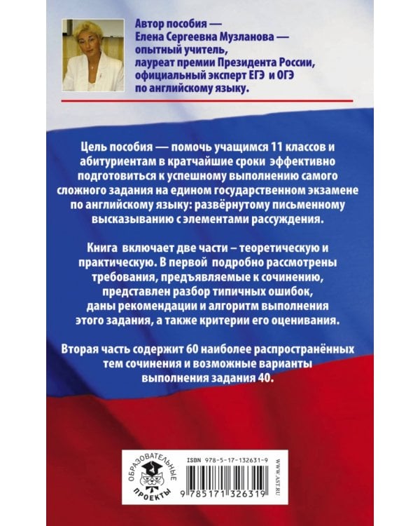 ЕГЭ Английский язык. Задание № 40. Развернутое письменное высказывание с элементами рассуждения