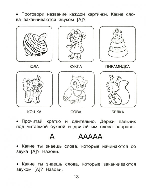 Логопедическая методика обучения чтению