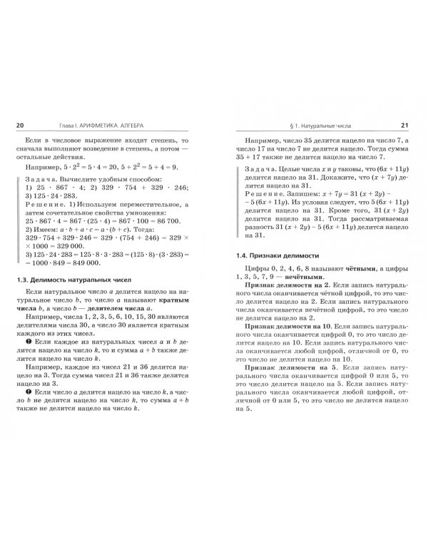 ОГЭ Математика. Новый полный справочник