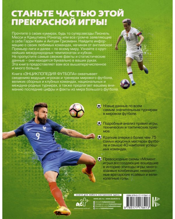 Энциклопедия Футбола