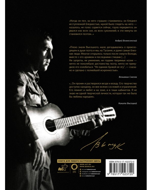 Владимир Высоцкий. Памятный альбом. Воспоминания