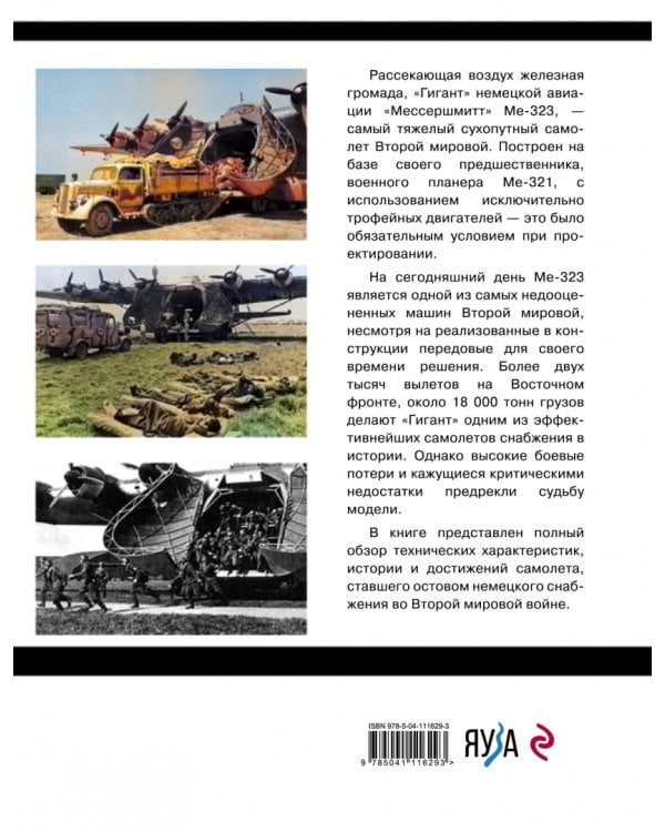 Ме-323 "Гигант". Самый большой самолет Второй мировой