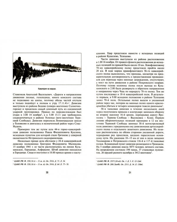 Битва за Клин