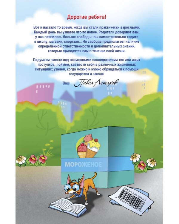 Детям о праве: Дорога. Улица. Семья. Школа. Отдых. Магазин. Государство