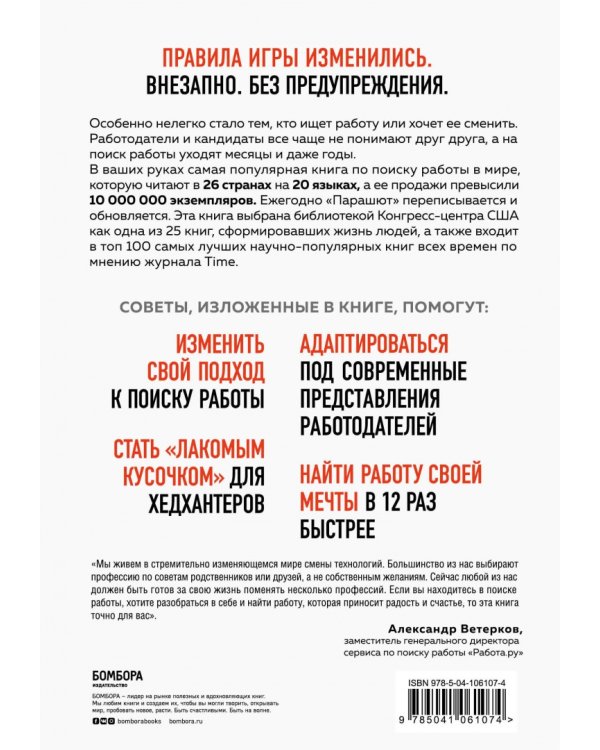 Какого цвета Ваш парашют? Легендарное руководство для тех, кто экстренно ищет работу