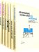 Комплект из 6-и книг серии энциклопедия для детей и юношества "Хочу все знать": Величайшие изобретения; Двадцатый век; Эволюция; Биология; Медицина; Физика (количество томов: 6)