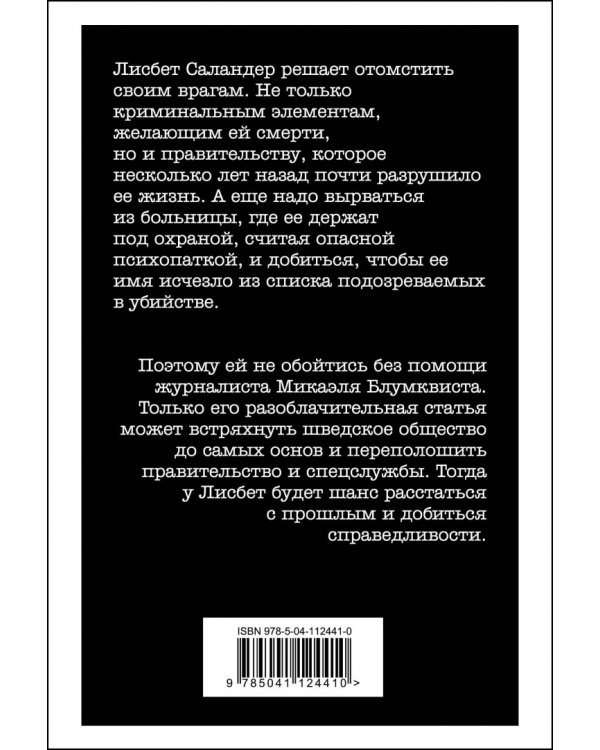 Девушка, которая взрывала воздушные замки. Ликвидация