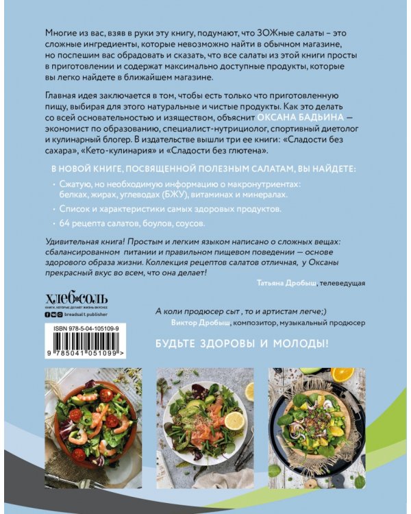 ЗОЖ-салаты. Сытные и легкие