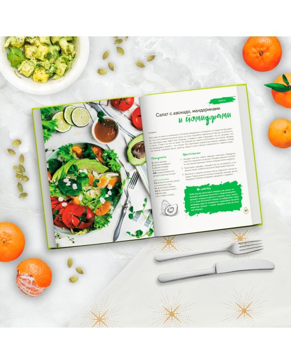 Полезное авокадо. 40 рецептов из авокадо от закусок до десертов