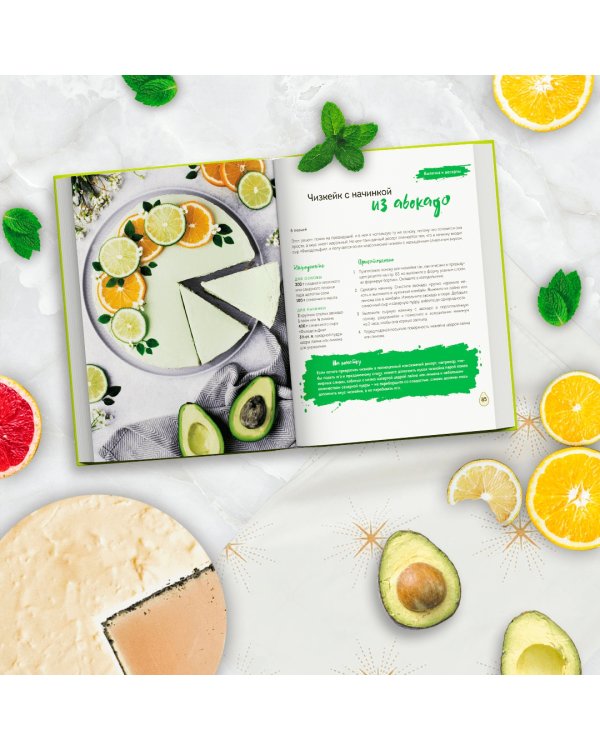 Полезное авокадо. 40 рецептов из авокадо от закусок до десертов