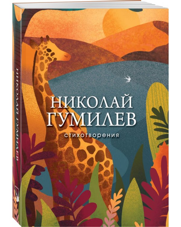 Стихотворения