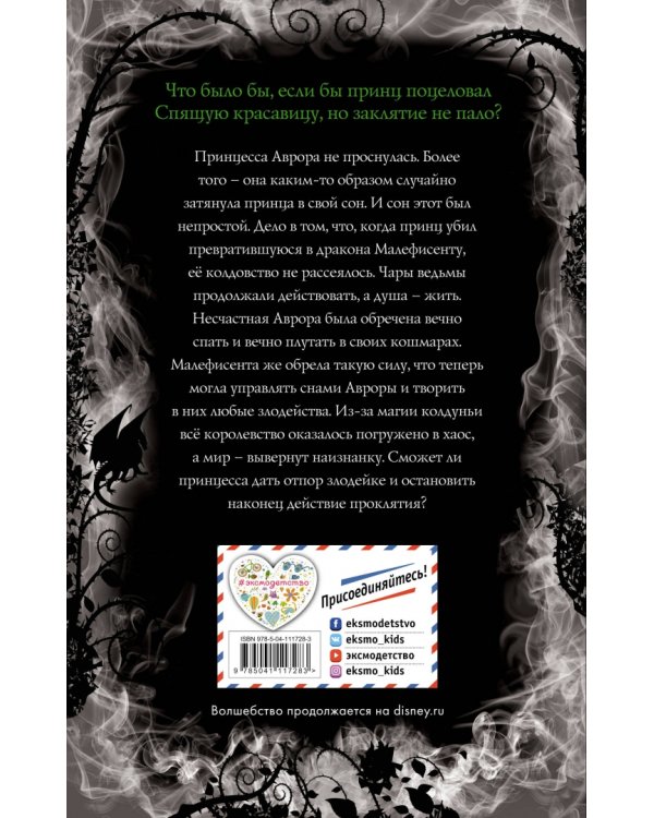 Однажды во сне. Другая история Авроры