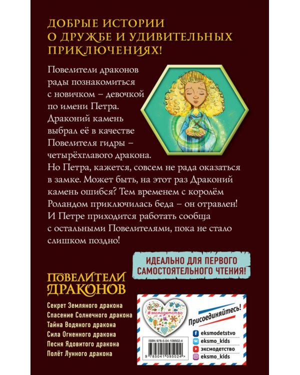 Песня Ядовитого дракона (выпуск 5)