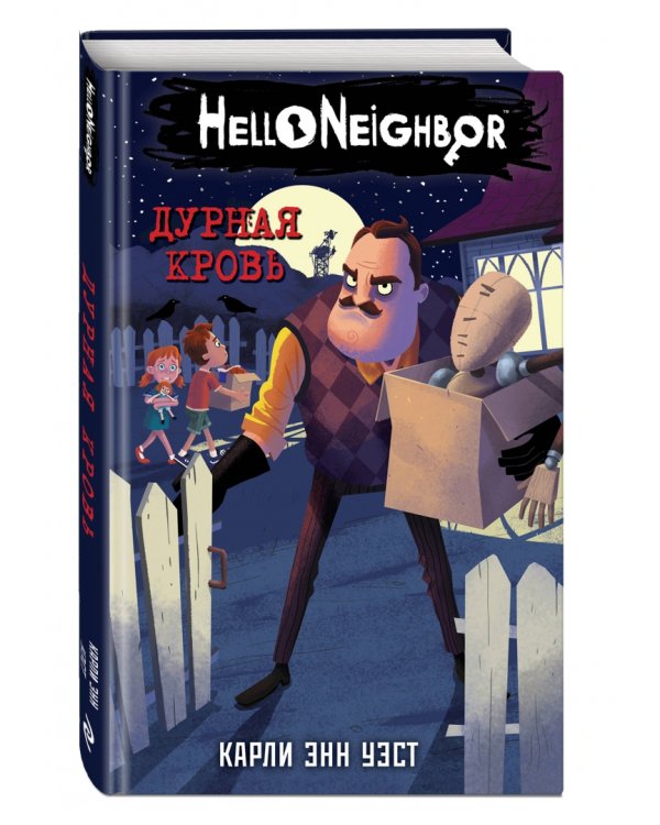 Дурная кровь (#4)