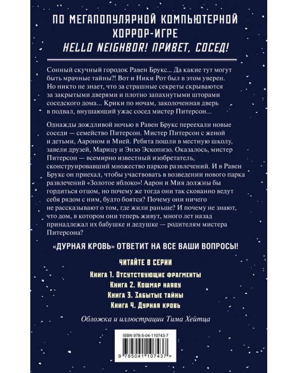 Дурная кровь (#4)