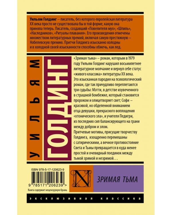 Зримая тьма