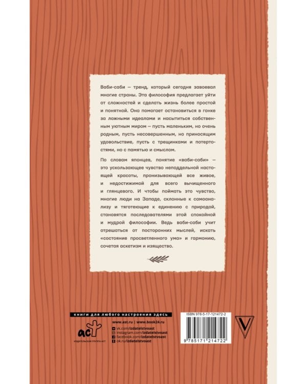 Ваби-саби, как альтернатива суете и хаосу