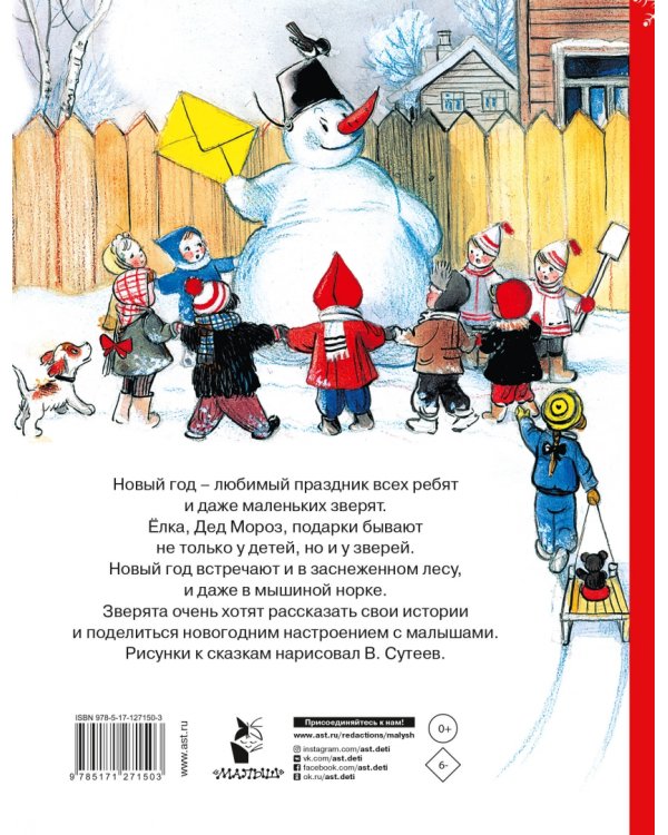 Весёлый Новый Год