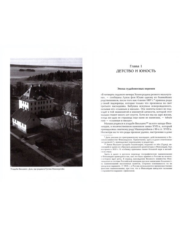 Густав Маннергейм. Аристократ в суконном мундире