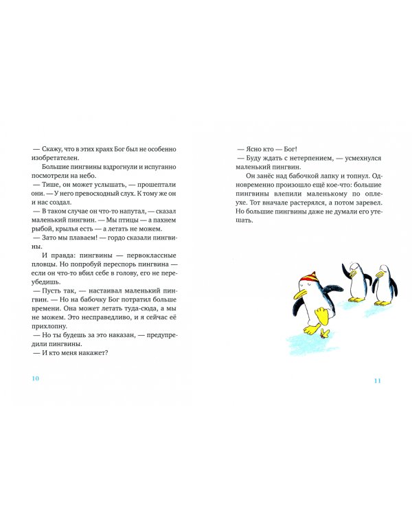 Ковчег отходит ровно в восемь