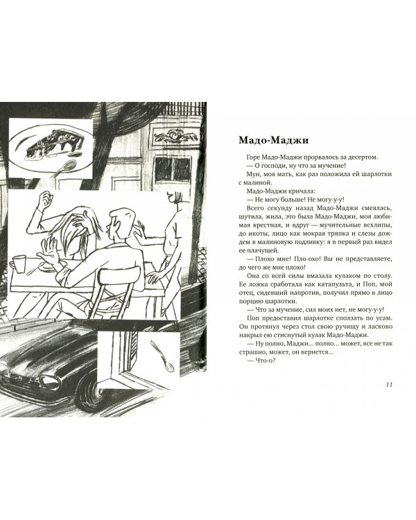 Приключения Камо