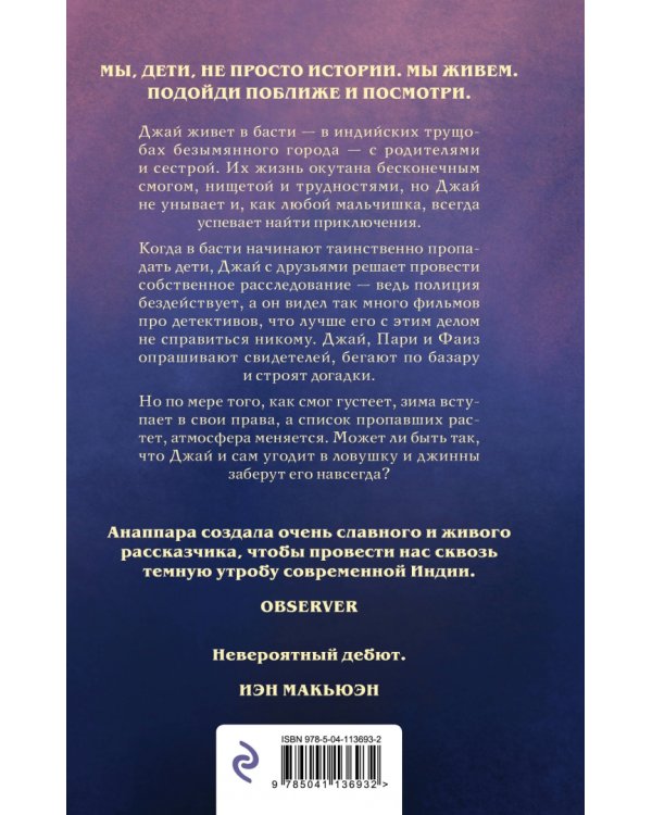 Патруль джиннов на фиолетовой ветке