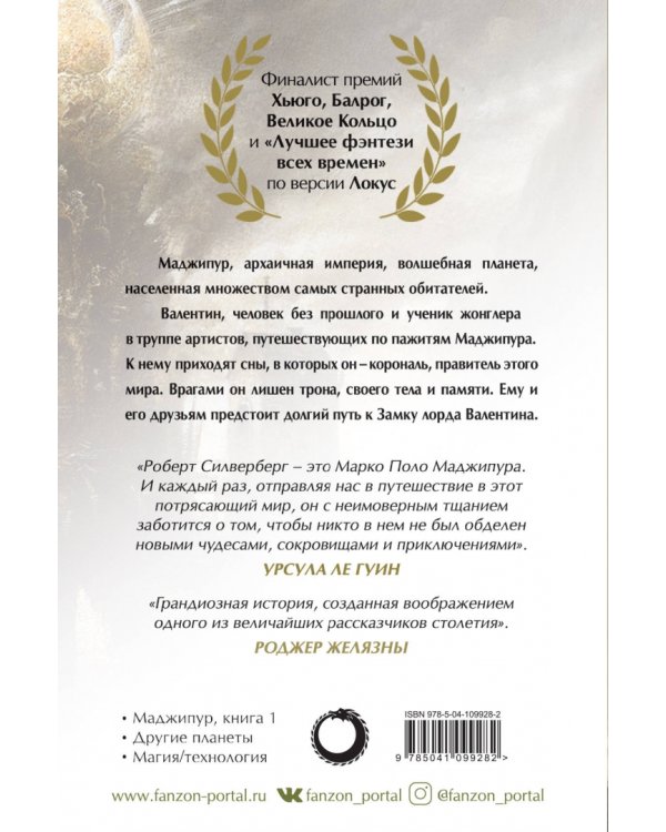 Замок лорда Валентина