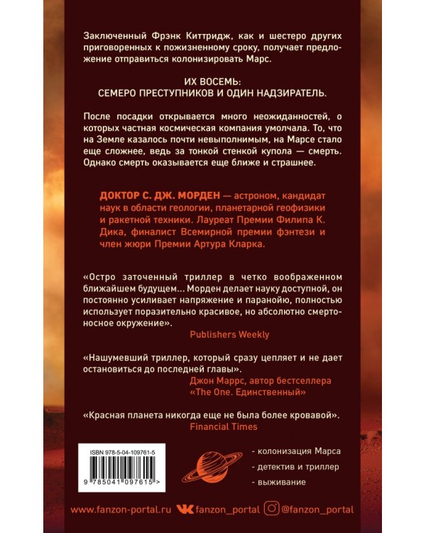 Билет в один конец