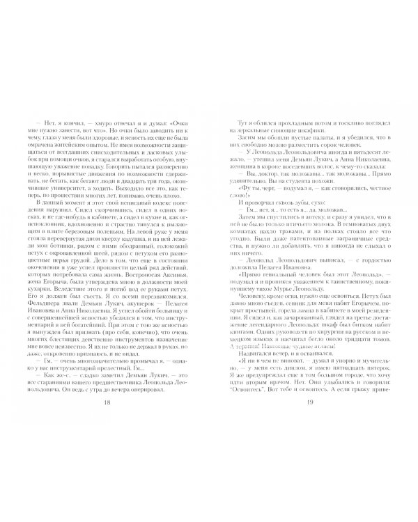 Записки юного врача