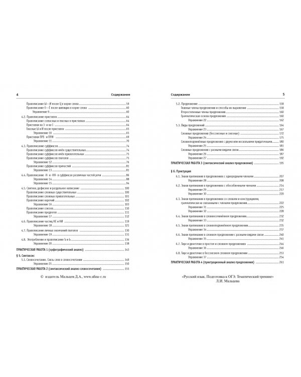 ОГЭ. Русский язык. 9 класс. Тематический тренинг