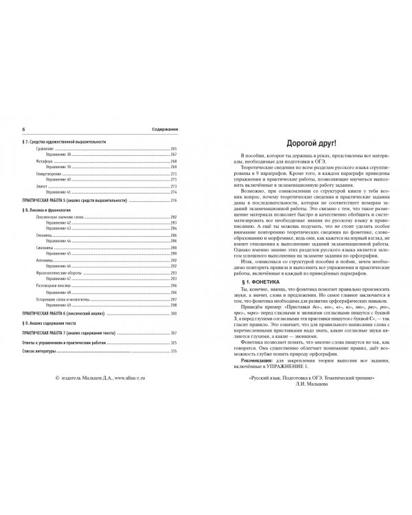 ОГЭ. Русский язык. 9 класс. Тематический тренинг