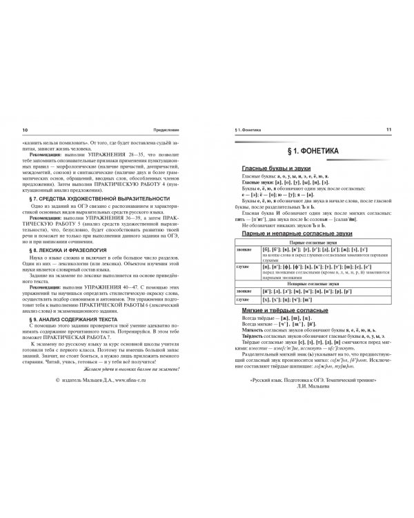 ОГЭ. Русский язык. 9 класс. Тематический тренинг