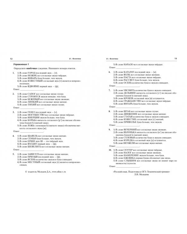 ОГЭ. Русский язык. 9 класс. Тематический тренинг