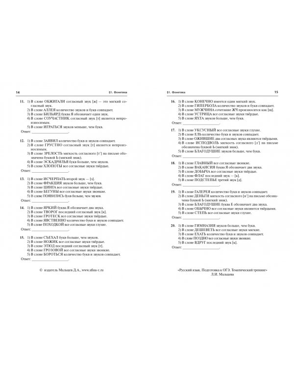 ОГЭ. Русский язык. 9 класс. Тематический тренинг