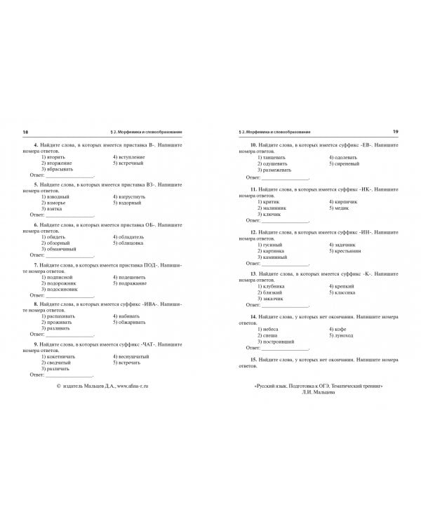 ОГЭ. Русский язык. 9 класс. Тематический тренинг