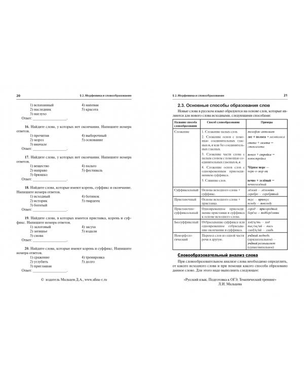 ОГЭ. Русский язык. 9 класс. Тематический тренинг