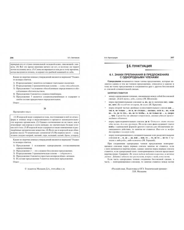 ОГЭ. Русский язык. 9 класс. Тематический тренинг