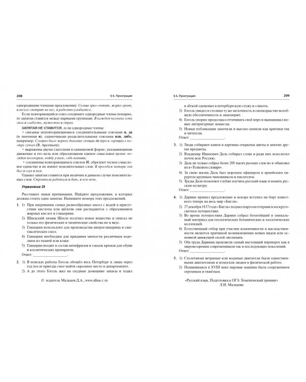 ОГЭ. Русский язык. 9 класс. Тематический тренинг