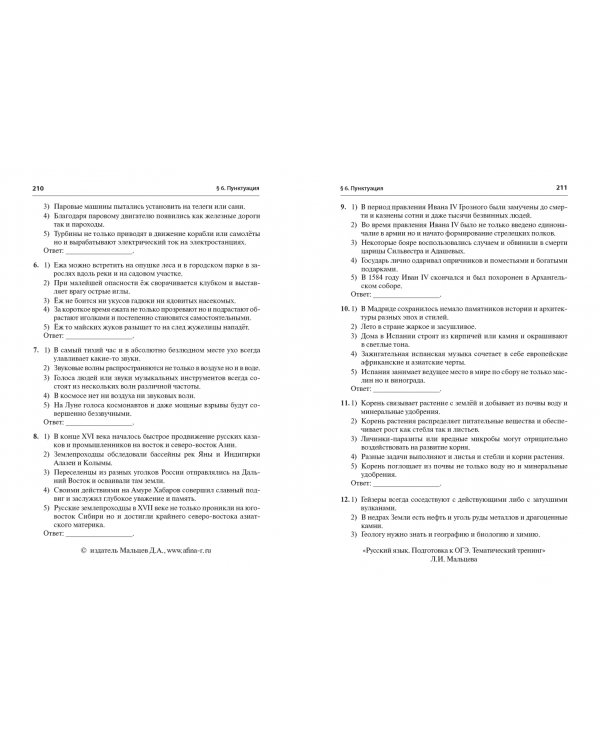 ОГЭ. Русский язык. 9 класс. Тематический тренинг