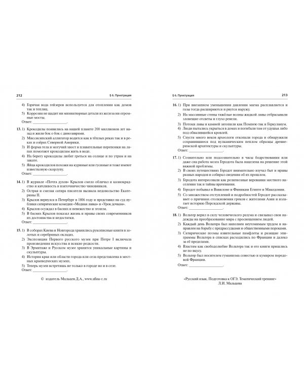 ОГЭ. Русский язык. 9 класс. Тематический тренинг