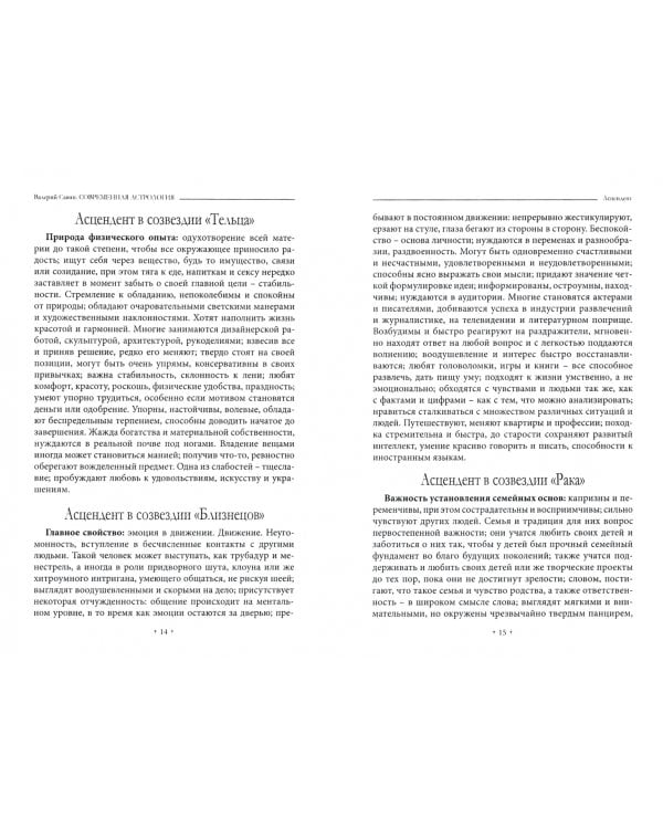 Современная астролология. Авторский курс