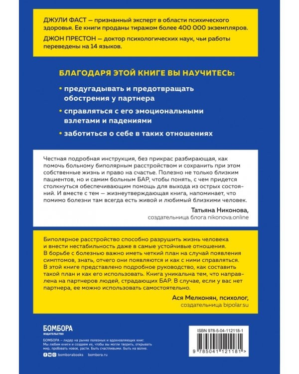 Почему с тобой так трудно. Как любить людей с неврозами, депрессией и биполярным расстройством