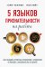 5 языков признательности на работе