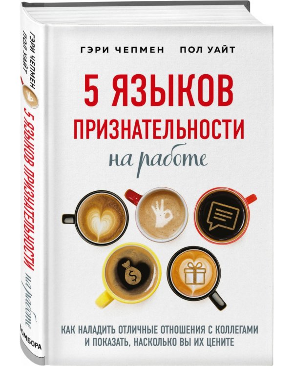5 языков признательности на работе