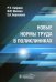 Новые нормы труда в поликлиниках